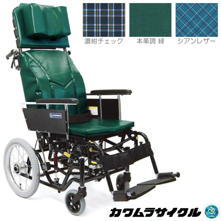 KX16-42EL カワムラサイクル ティルティング＆リクライニング車椅子 
