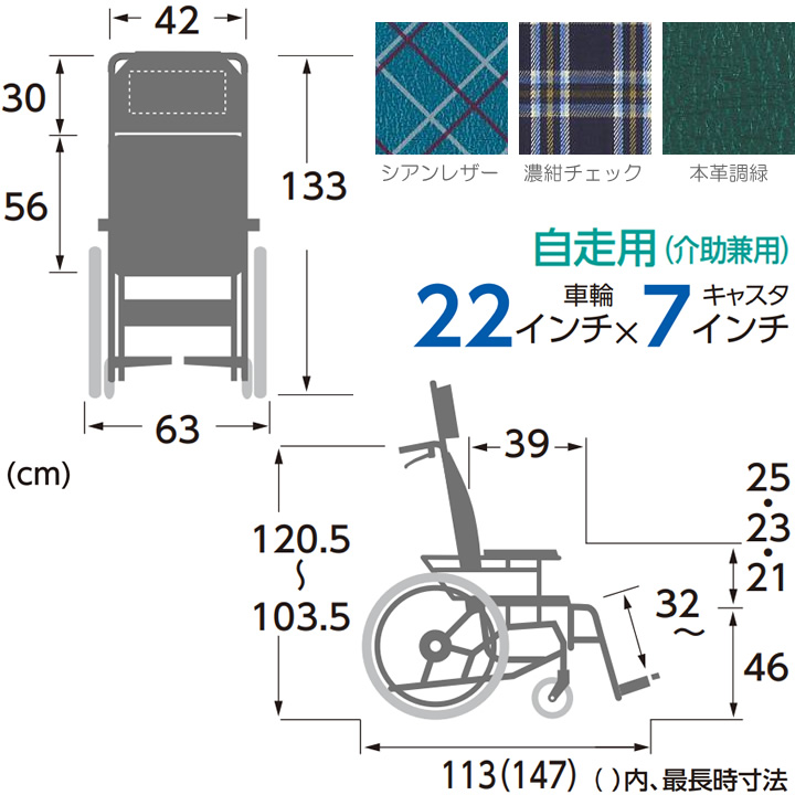 KX22-42Ⅱ カワムラサイクル リクライニング車椅子 自走式 介助