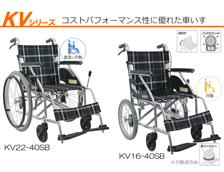 再再販 kawamura カワムラサイクル 自走用 アルミ製 車椅子 KV22 