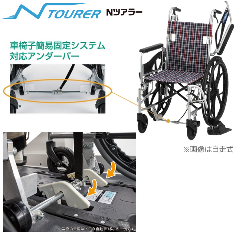 NA-NT2W 日進医療器 Nツアラー 自走用 商品詳細｜介護ベッドの