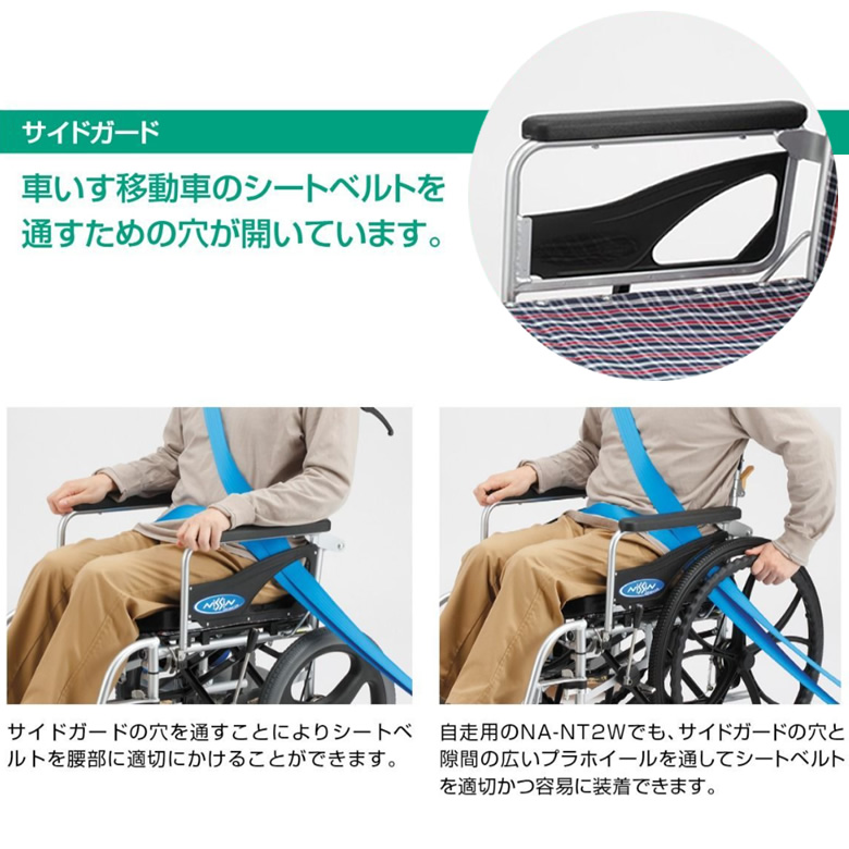 NA-NT2WNツアラー 自走用