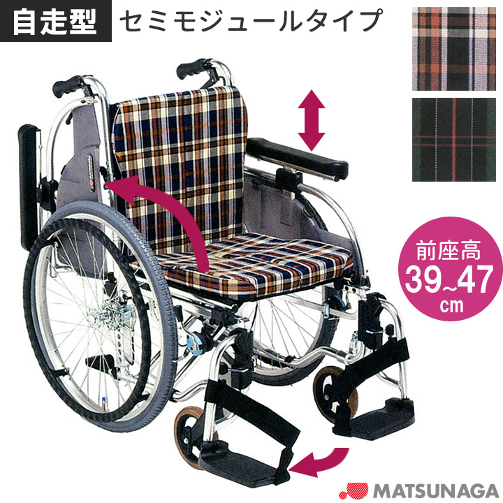 AR-901 松永製作所 アルミ製セミモジュールタイプ車椅子（自走型