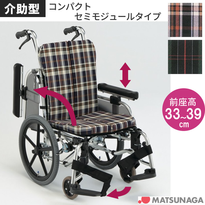 松永製作所】コンパクトセミモジュールタイプ 介助型 AR-911S ｜車いすの格安通販【車椅子卸センター】