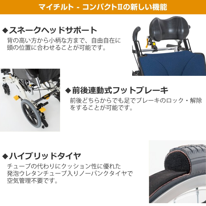 新品松永製作所（マツナガ）リクライニング車いす　マイチルト・コンパクトII